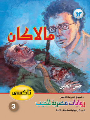 cover image of مالاكان